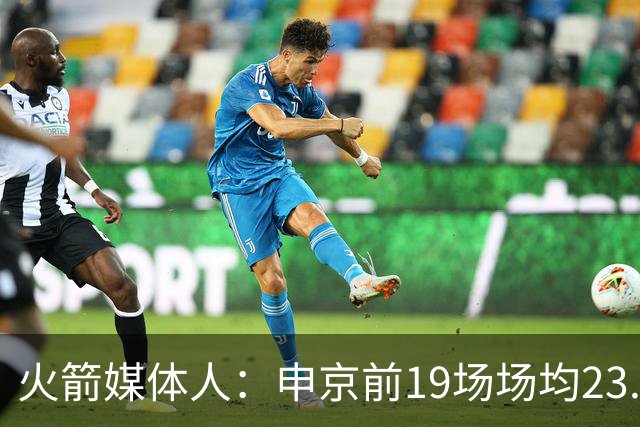火箭媒体人：申京前19场场均23.1+9.1+7.1 但被艾顿打爆无法接受